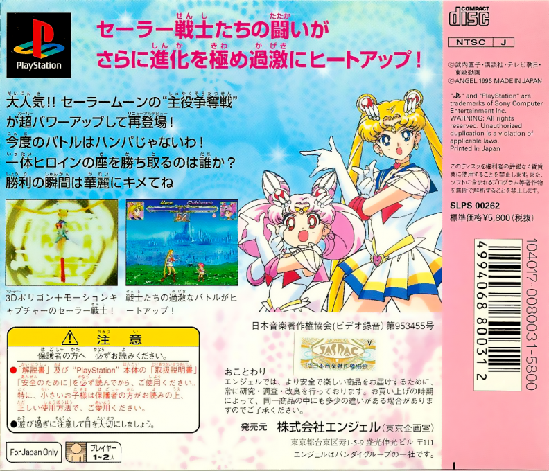 Bishoujo Senshi Sailor Moon Super S - Shin Shuyaku Soudatsusen — box-2D-back (JP)