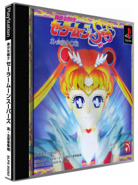 Bishoujo Senshi Sailor Moon Super S - Shin Shuyaku Soudatsusen — box-3D (JP)
