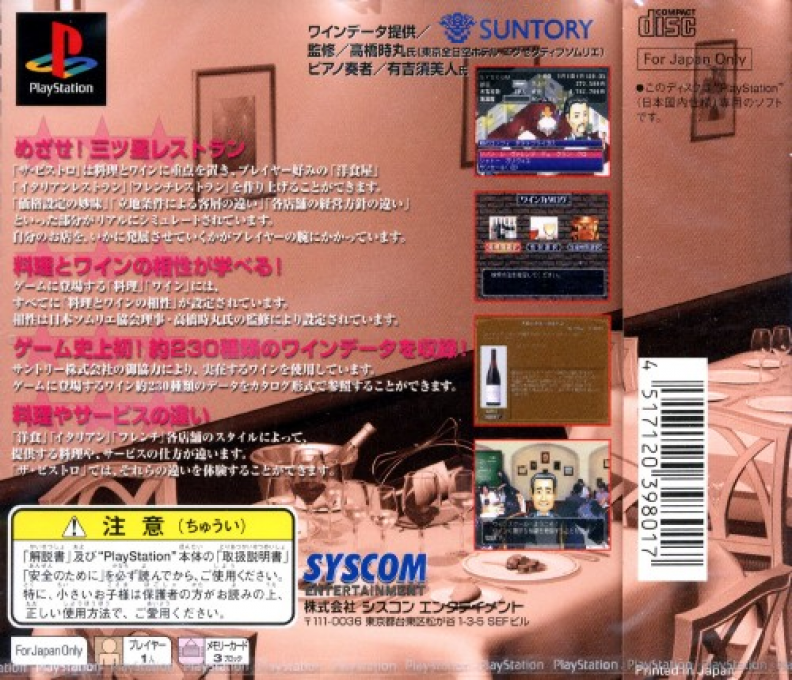 Bistro - Ryouri And Wine No Shokunin Tachi, The — box-2D-back (JP)
