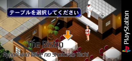 Bistro - Ryouri And Wine No Shokunin Tachi, The — steamgrid