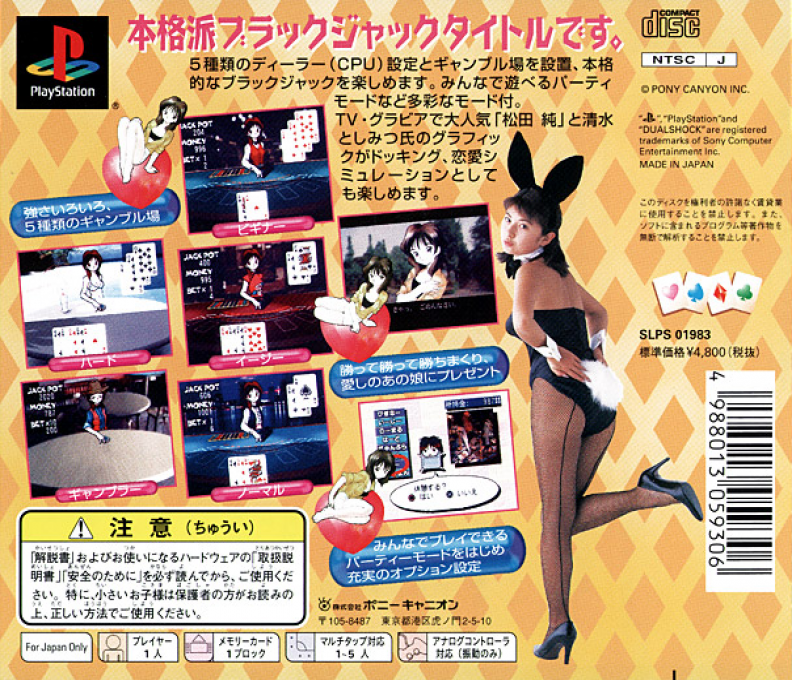Blackjack Vs. Matsuda Jun — box-2D-back (JP)