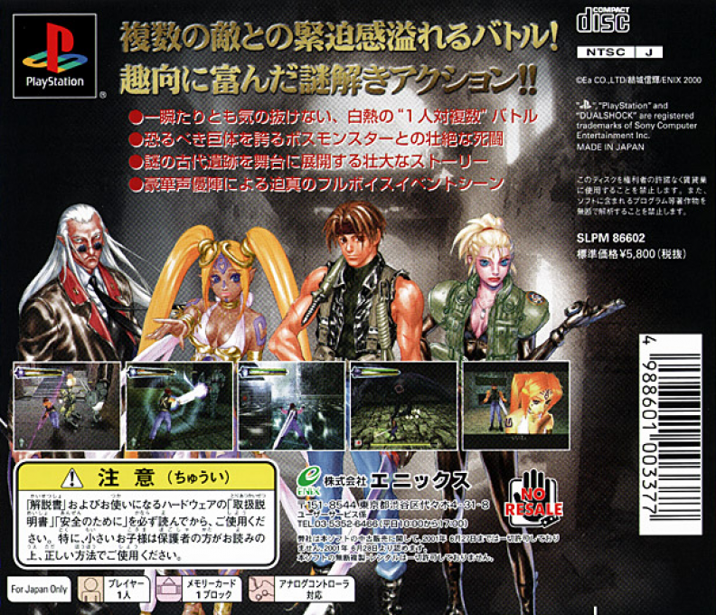 Blade Arts — box-2D-back (JP)