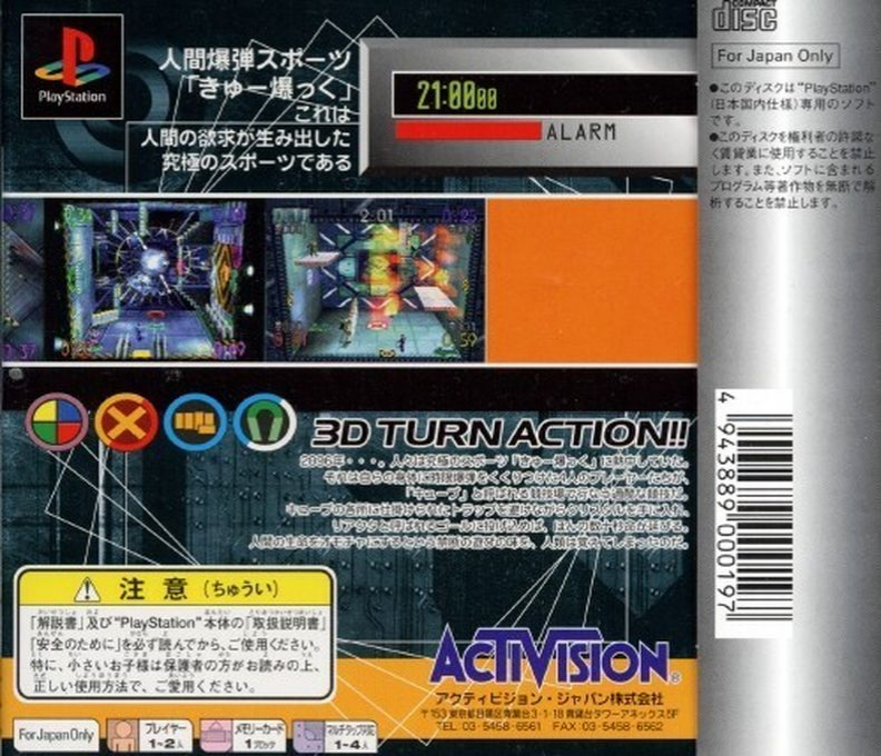 Blast Chamber — box-2D-back (JP)