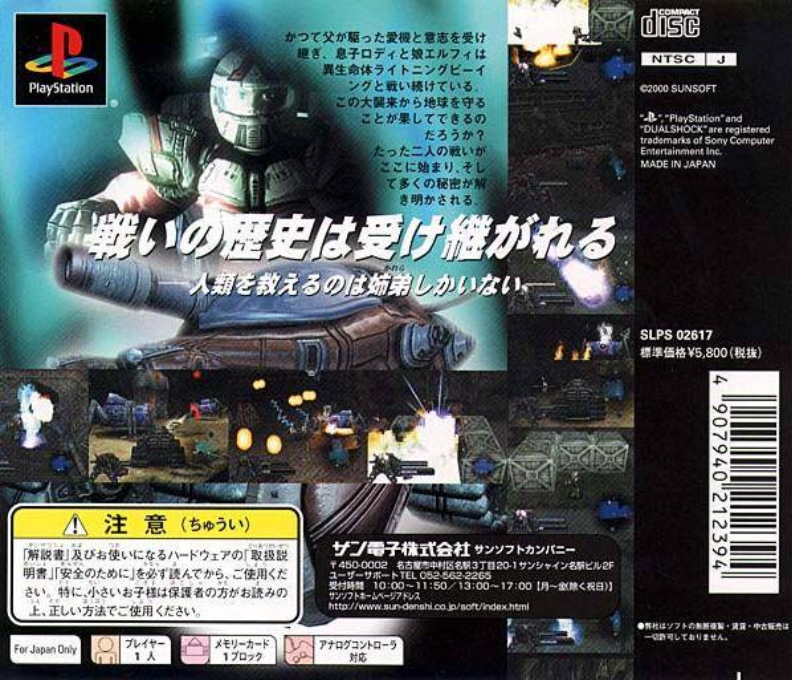 Blaster Master - Blasting Again — box-2D-back (JP)