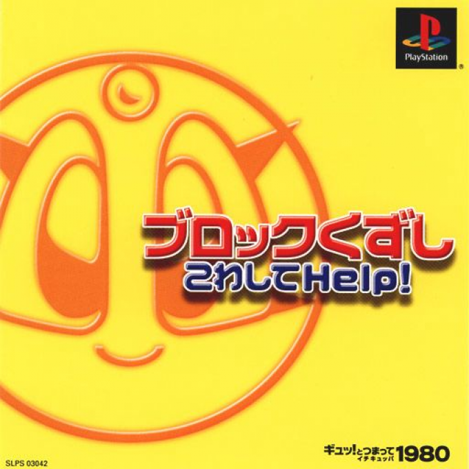 Block Kuzushi Kowashite Help! box art