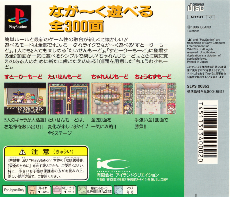 Block Kuzushi - Deden No Gyakushuu — box-2D-back (JP)