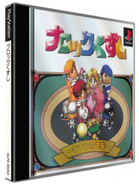 Block Kuzushi - Deden No Gyakushuu — box-3D (JP)
