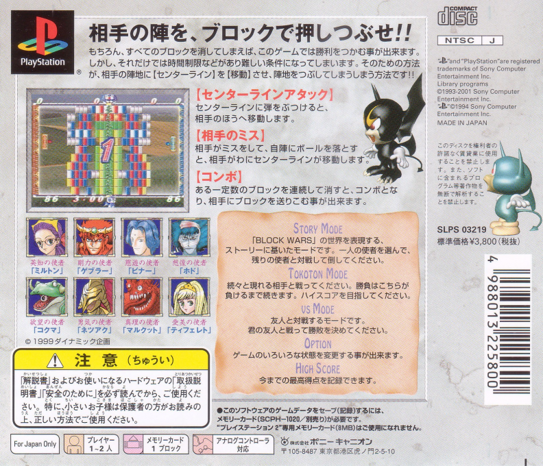 Block Wars — box-2D-back (JP)