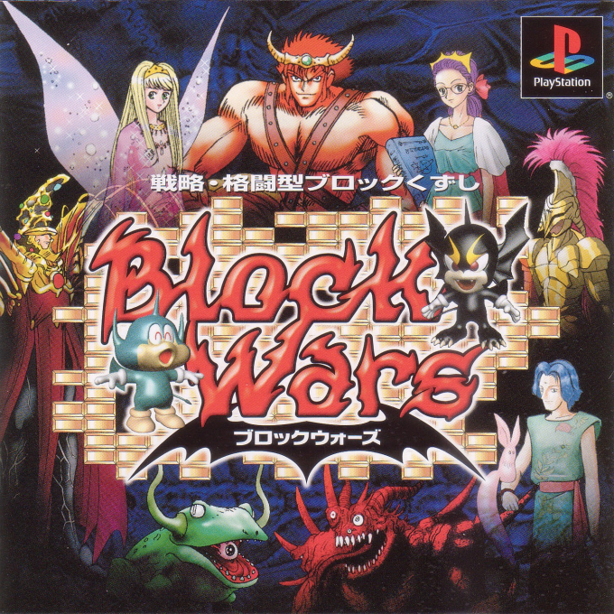 Block Wars box art