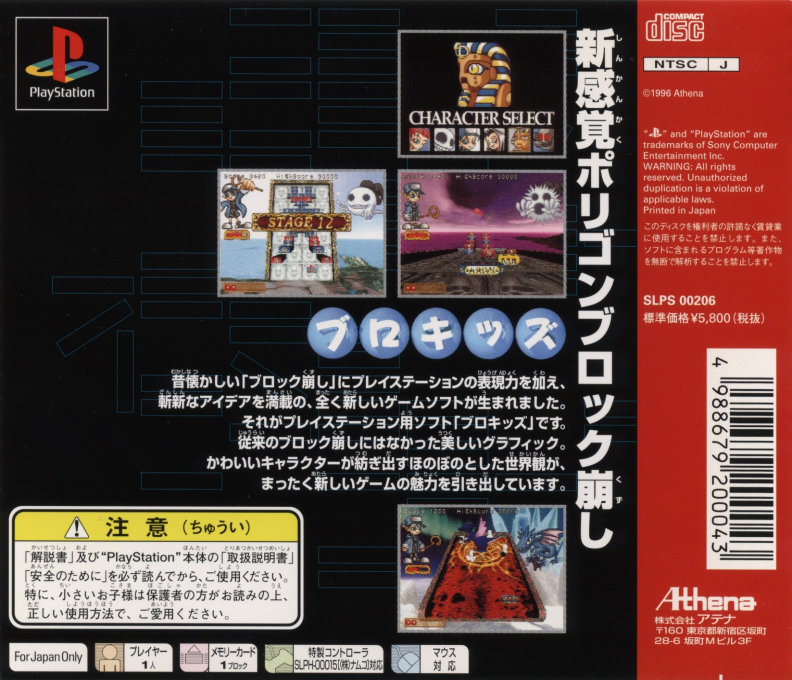 Blockids — box-2D-back (JP)