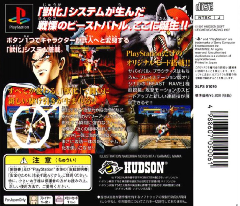 Bloody Roar - Hyper Beast Duel — box-2D-back (JP)