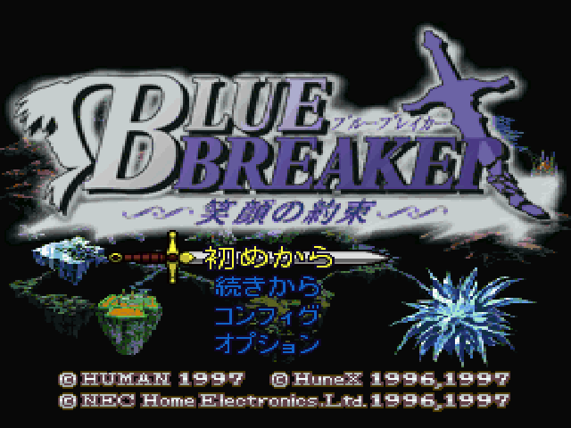 Blue Breaker Egao No Yakushoku — sstitle (JP)