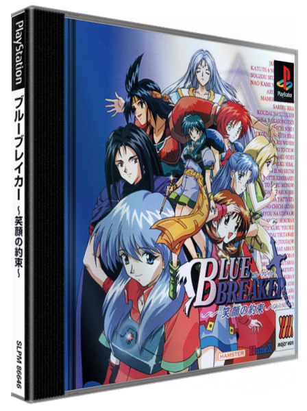 Blue Breaker Egao No Yakushoku — box-3D (JP)