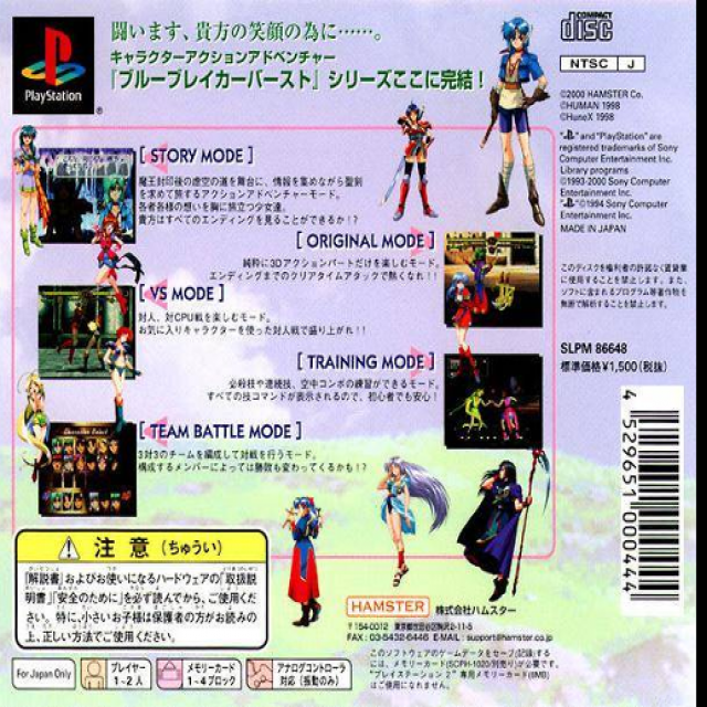 Blue Breaker Burst - Egao No Asu Ni — box-2D-back (WOR)
