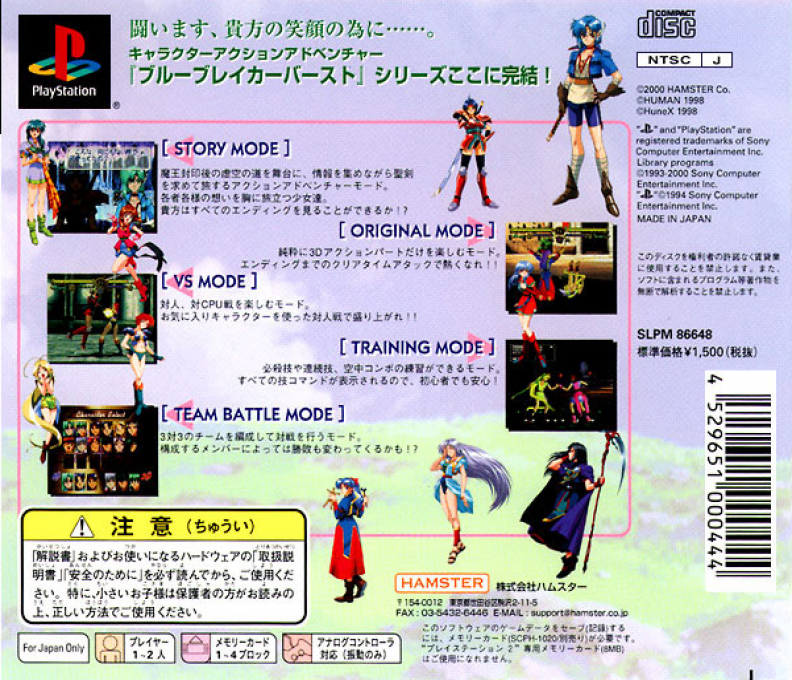 Blue Breaker Burst - Egao No Asu Ni — box-2D-back (JP)