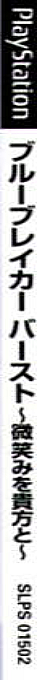Blue Breaker Burst : Hohoemi o Anata to — box-2D-side (JP)