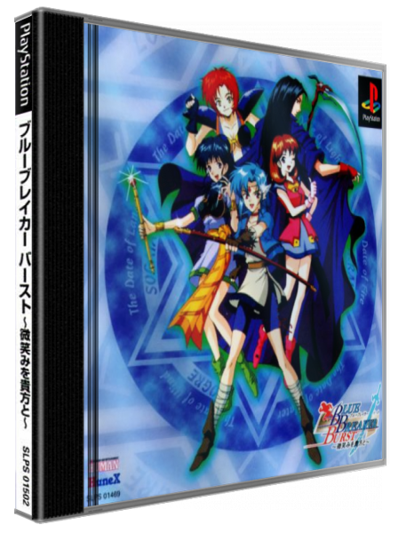 Blue Breaker Burst : Hohoemi o Anata to — box-3D (JP)