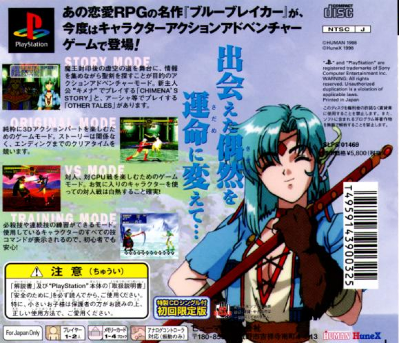 Blue Breaker Burst : Hohoemi o Anata to — box-2D-back (JP)