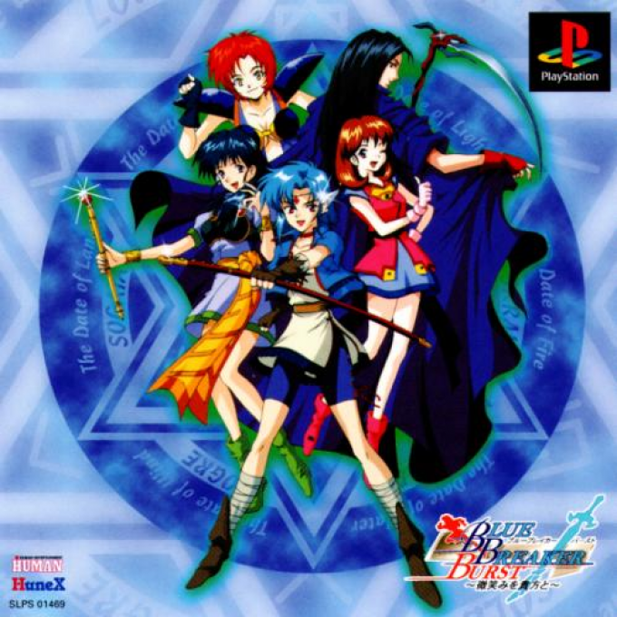 Blue Breaker Burst : Hohoemi o Anata to box art