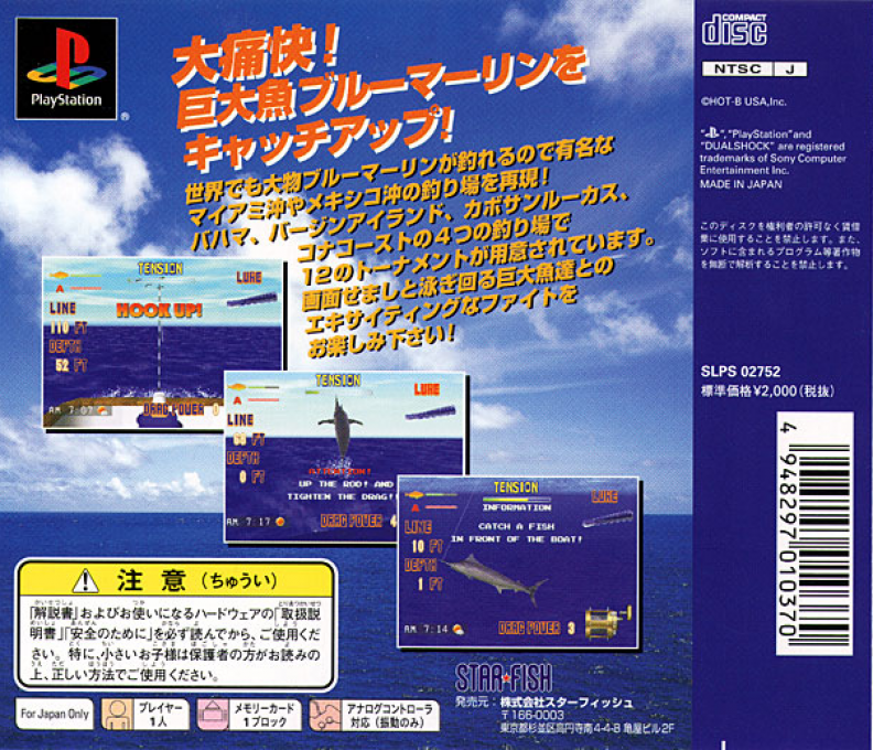Blue Marlin, The — box-2D-back (JP)