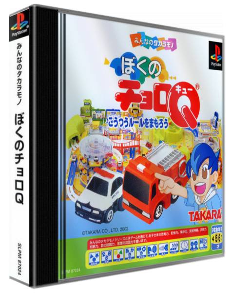 Boku No Choro Q — box-3D (JP)