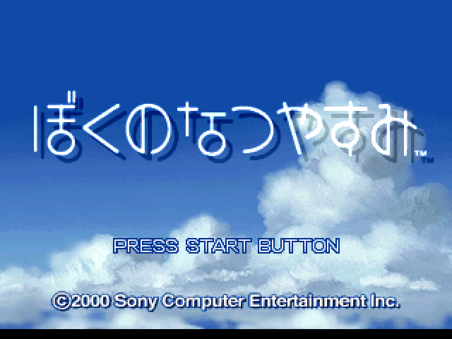 Boku No Natsuyasumi - Summer Holiday 20th Century — sstitle (WOR)