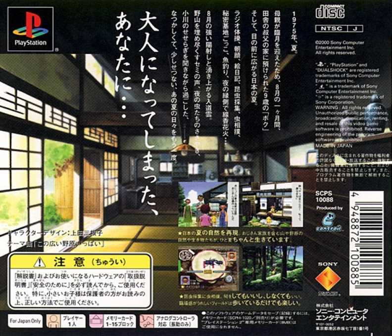 Boku No Natsuyasumi - Summer Holiday 20th Century — box-2D-back (ASI)