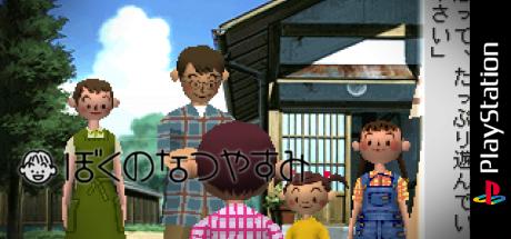 Boku No Natsuyasumi - Summer Holiday 20th Century — steamgrid
