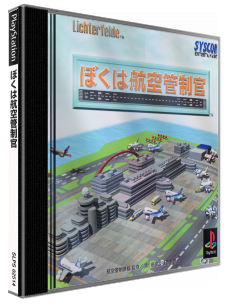 Boku Wa Koukuu Kanseikan — box-3D (JP)