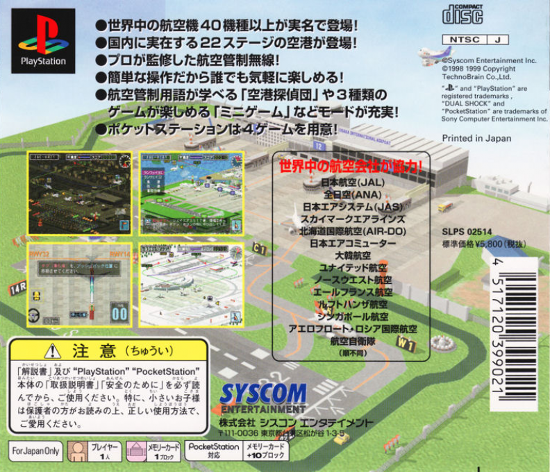 Boku Wa Koukuu Kanseikan — box-2D-back (JP)