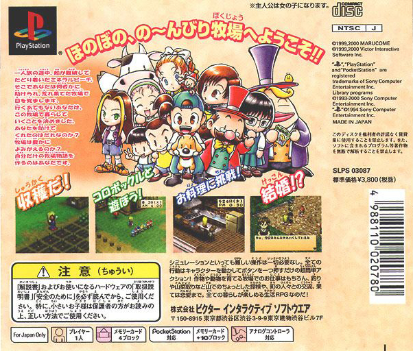 Bokujou Monogatari - Harvest Moon For Girl — box-2D-back (JP)