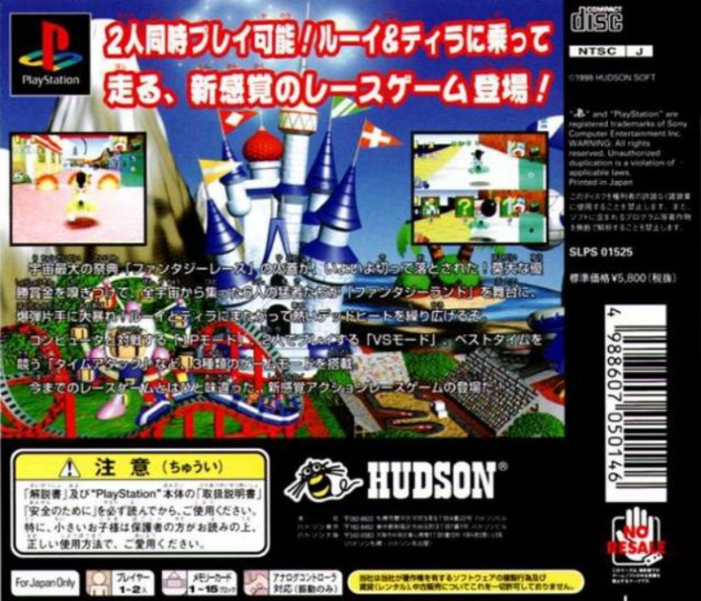 Bomberman Fantasy Race — box-2D-back (JP)