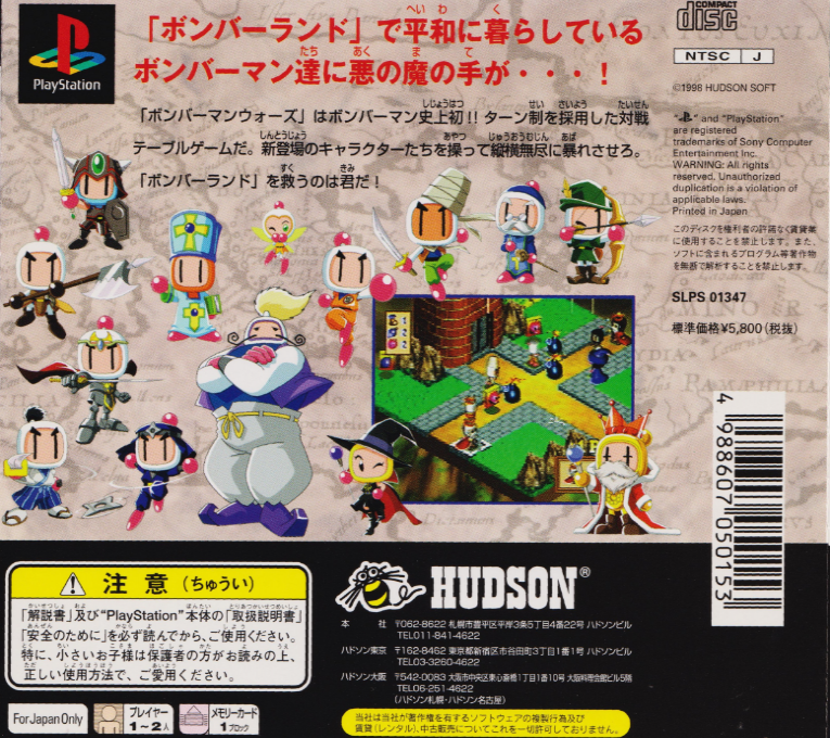 Bomberman Wars — box-2D-back (ASI)