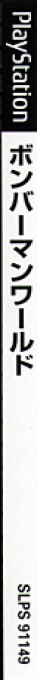 Bomberman World — box-2D-side (JP)