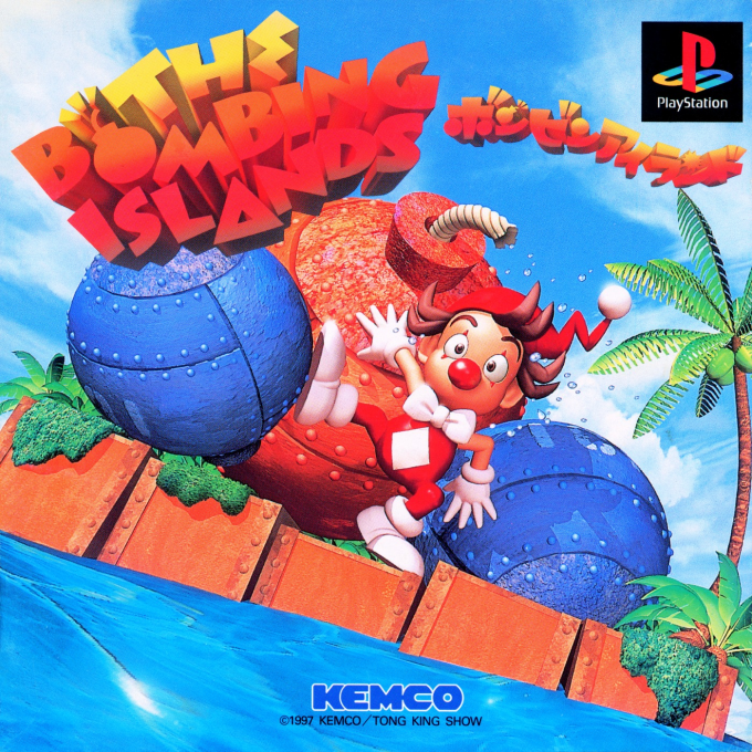 Bombing Islands, The — box-2D (JP)
