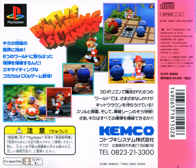 Bombing Islands, The — box-2D-back (JP)