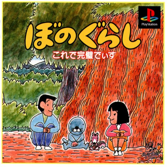 Bonogurashi - Kore De Kanpeki Disu box art