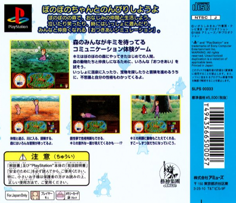 Bonogurashi - Kore De Kanpeki Disu — box-2D-back (JP)