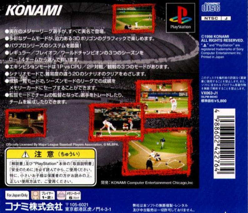 Bottom Of The 9th '97 — box-2D-back (JP)