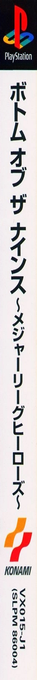 Bottom Of The 9th — box-2D-side (JP)