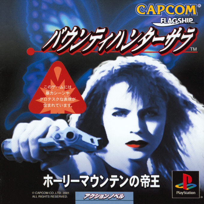 Bounty Hunter Sarah - Holy Mountain No Teiou box art