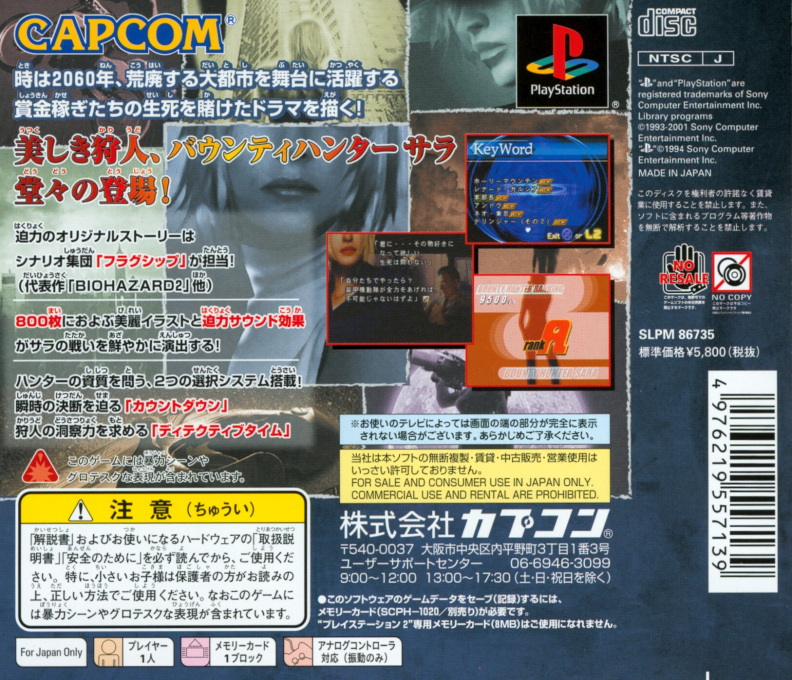 Bounty Hunter Sarah - Holy Mountain No Teiou — box-2D-back (JP)