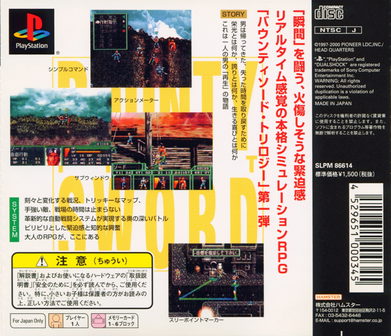 Bounty Sword First — box-2D-back (JP)