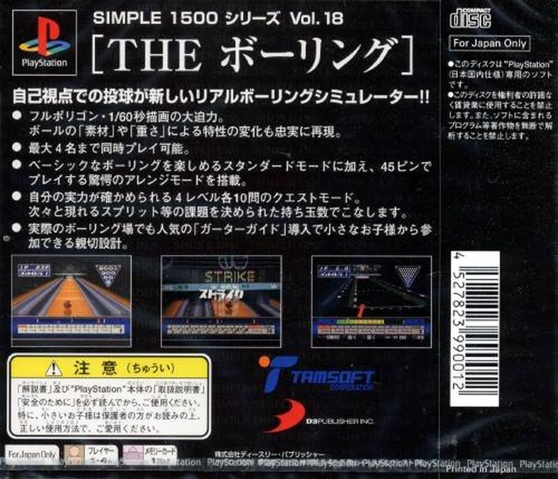 Bowling — box-2D-back (JP)