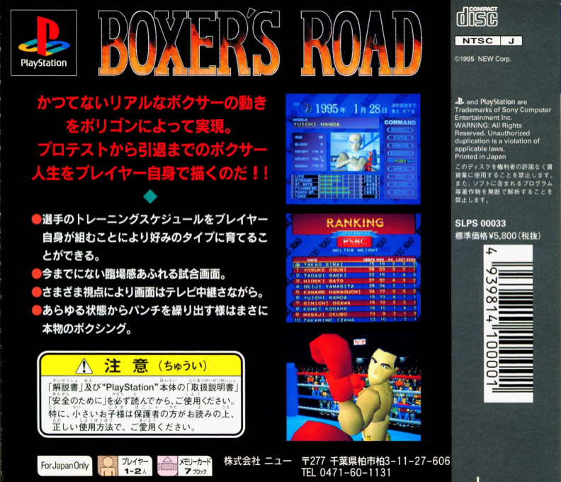 Boxer's Road — box-2D-back (JP)