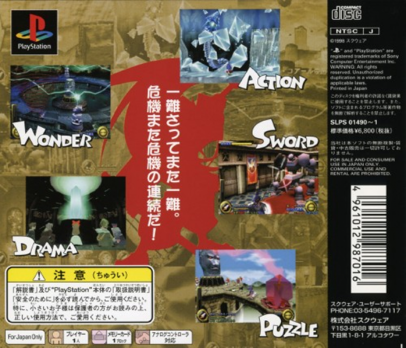 Brave Fencer Musashi — box-2D-back (ASI)