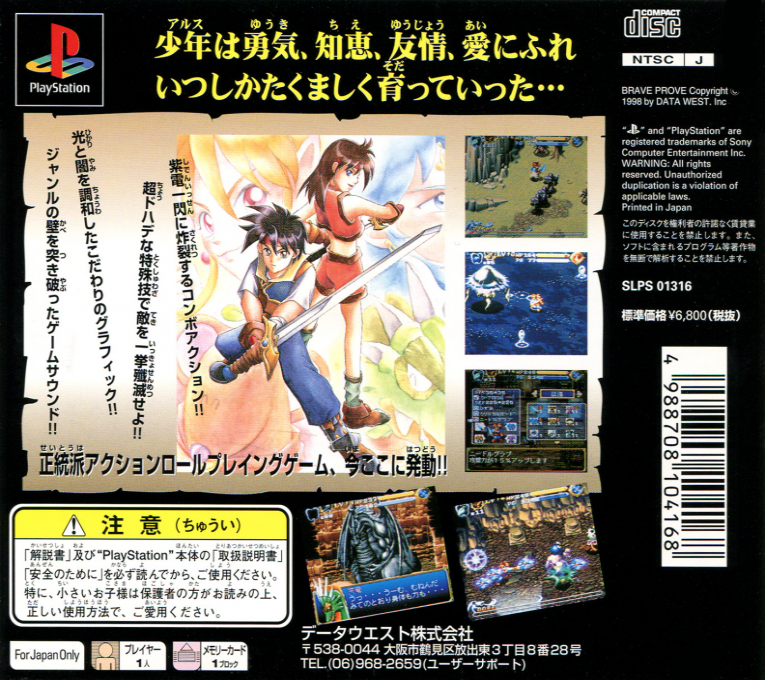 Brave Prove — box-2D-back (ASI)