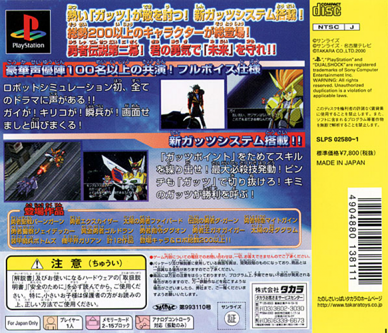 Brave Saga 2 — box-2D-back (ASI)