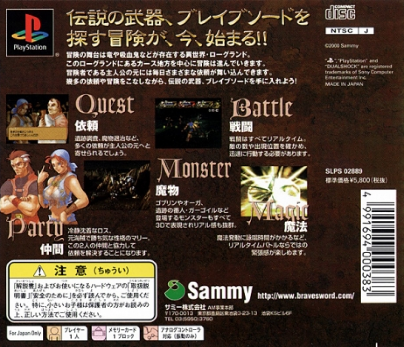Brave Sword — box-2D-back (JP)