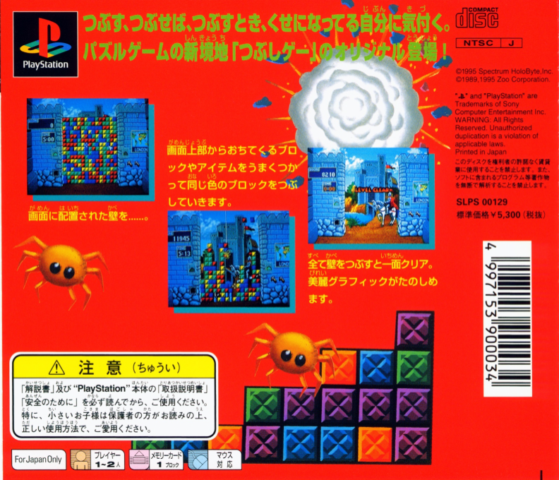 Break Thru! — box-2D-back (JP)